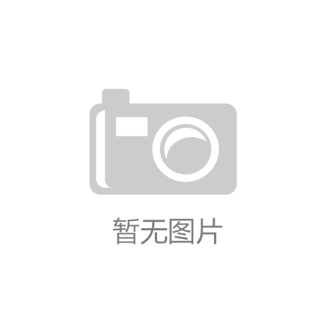 府西社区：参观气象局 感受气象科学魅力_南宫app